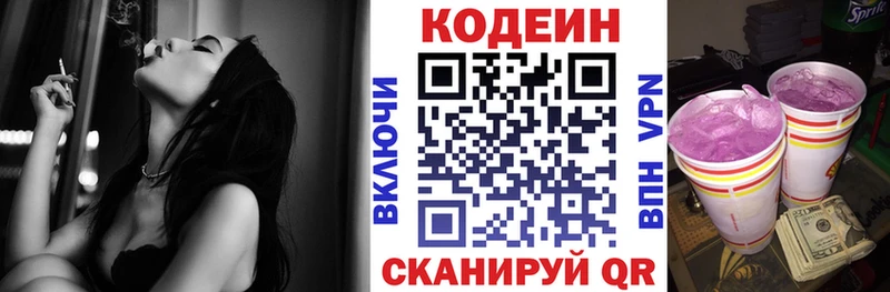 Кодеин напиток Lean (лин)  даркнет какой сайт  Лагань 